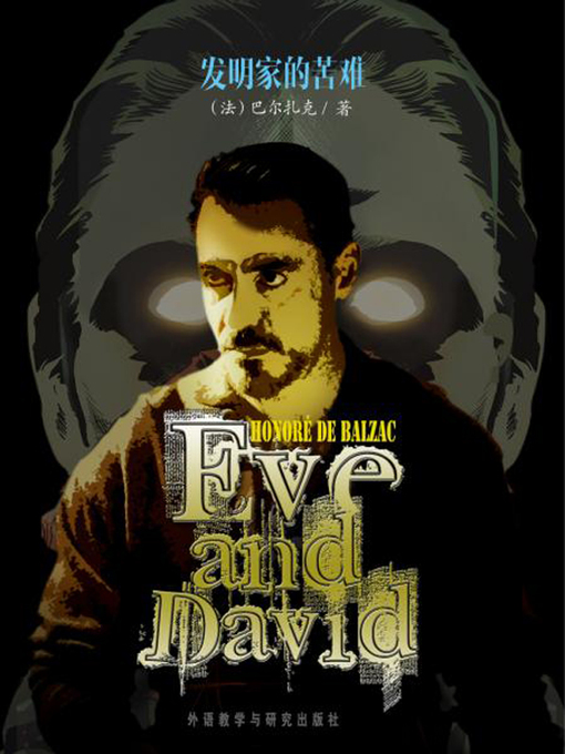 Cover image for 发明家的苦难 (Eve and David)